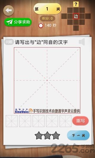 汉字英雄手机版