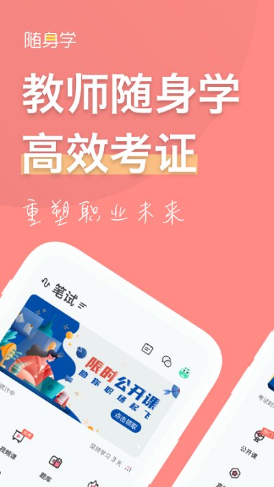 教师随身学app