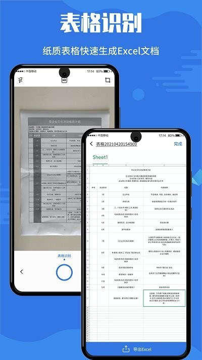 扫描全能帝app