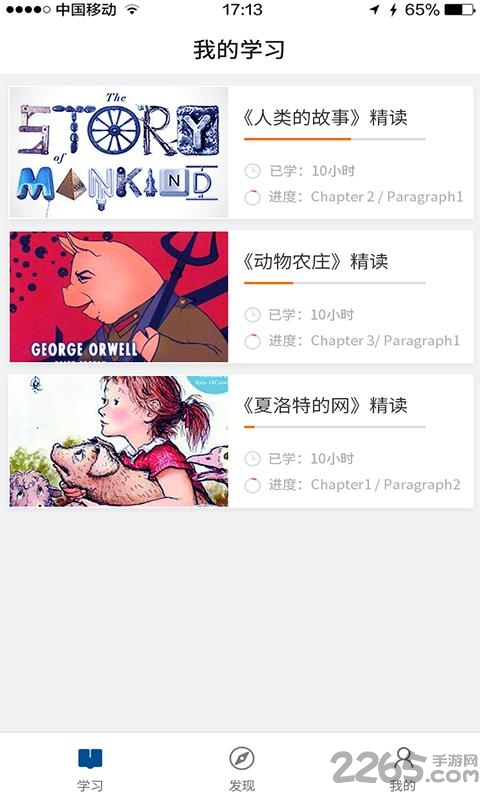 善恩英语官方版