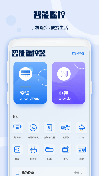 电视遥控器宝app