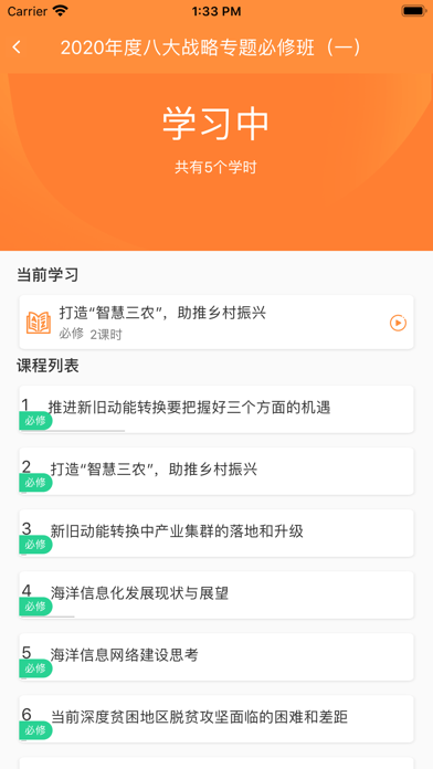 鲁大在线继续教育app