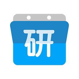 考研倒计时2018