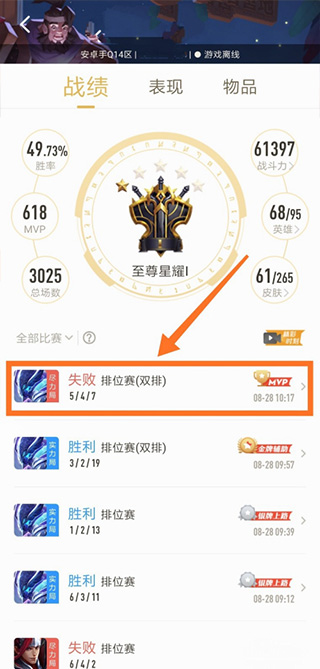 王者营地怎么看战绩 王者营地战绩查看方法