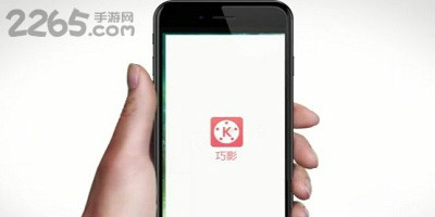 巧影app