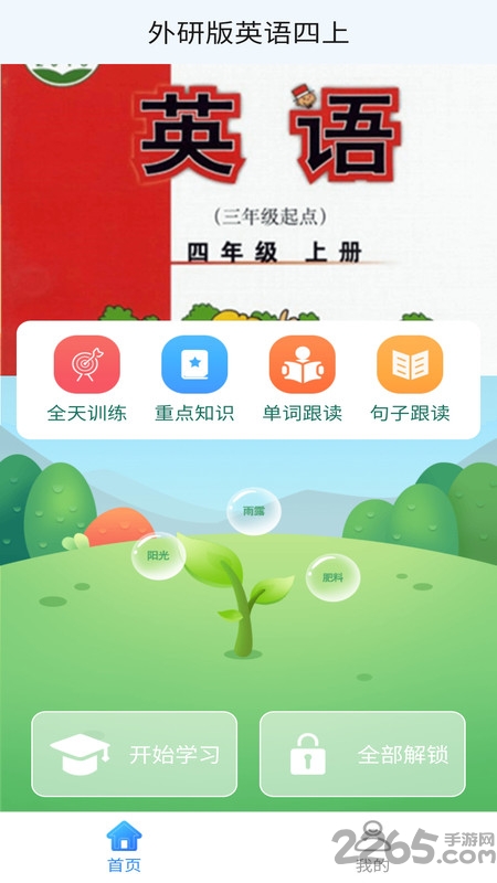 外研版英语四上app下载