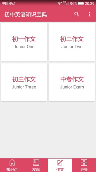 初中英语知识宝典手机版