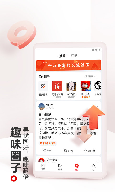 网易新闻清爽版