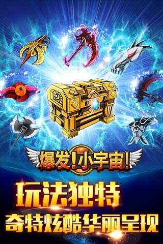 爆发小宇宙手游
