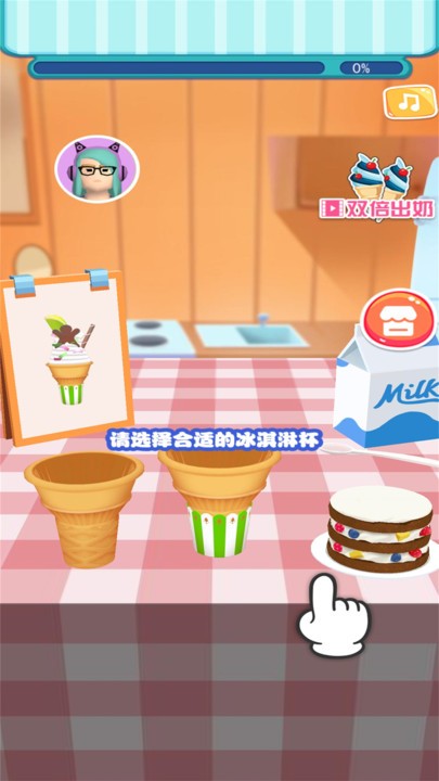 趣味冰淇淋官方版