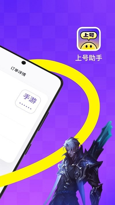 手游上号助手官方版 手游上号助手app下载