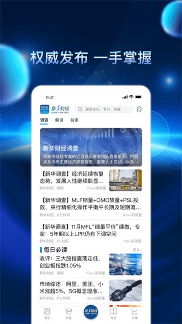 新华财经客户端