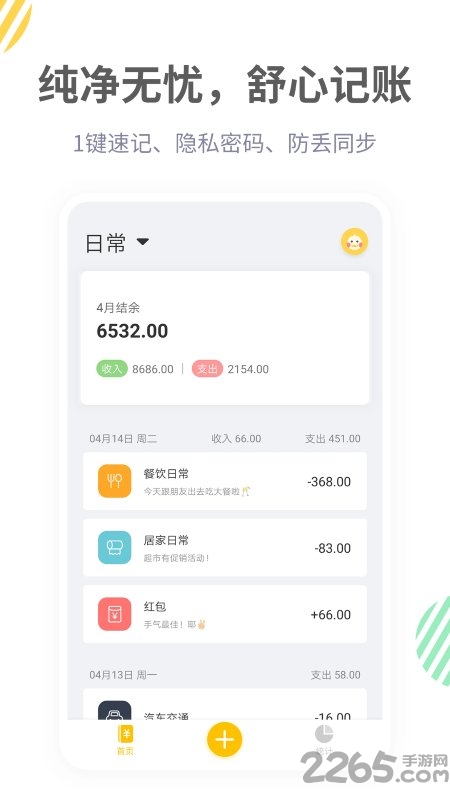 记账鸭官方版