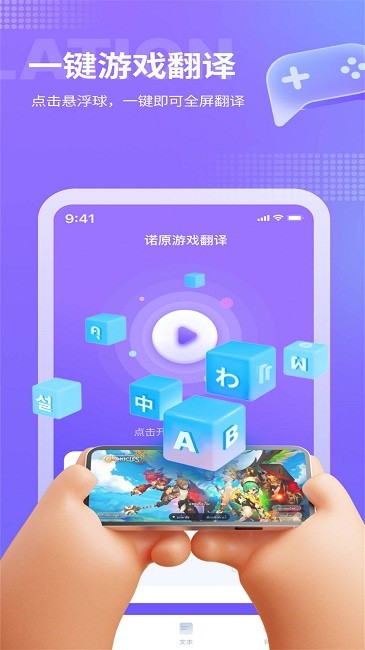 诺原游戏翻译手机版