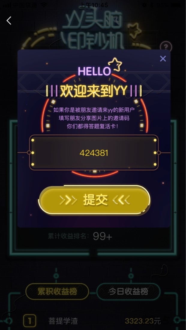 yy头脑印钞机汪仔答题助手