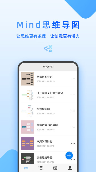 Mind思维导图手机下载