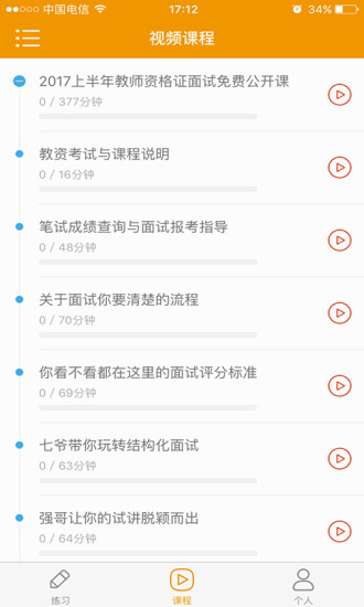师考通app