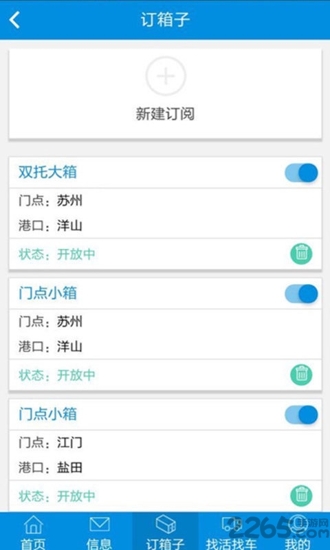 上海集运之家官方版