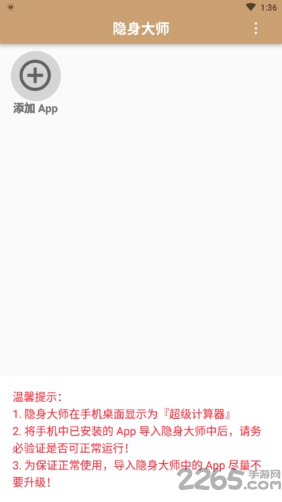 隐身大师软件