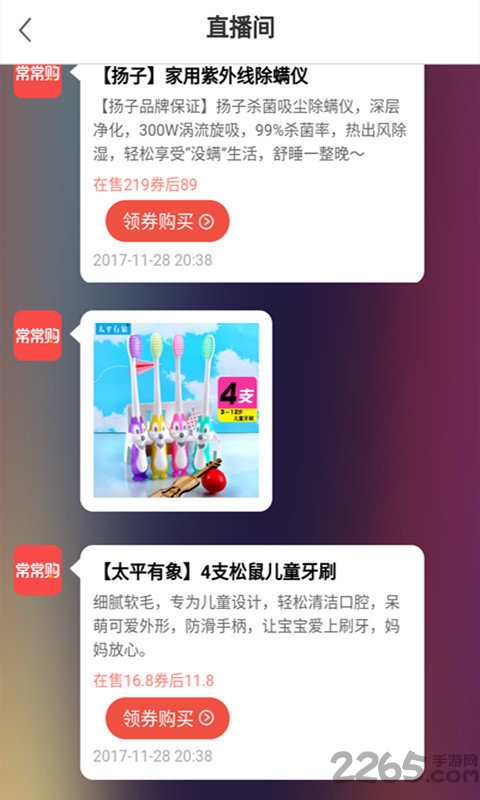 常常购app