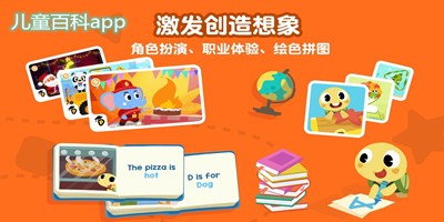 儿童百科app