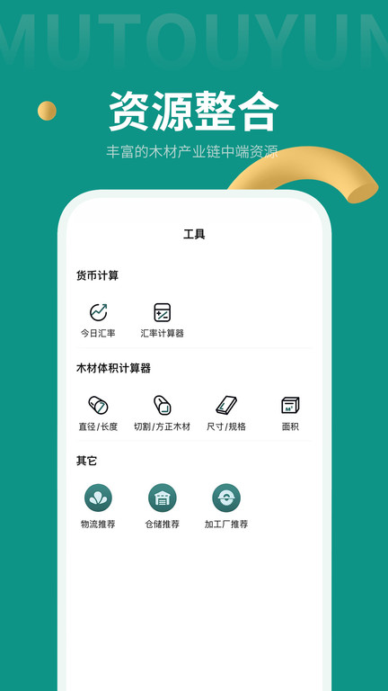 木头云商家app 木头云商家平台下载