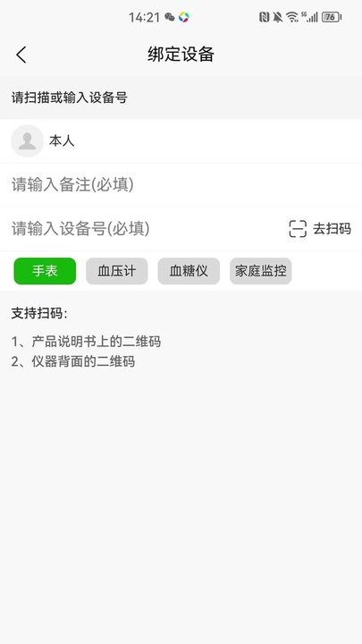 宙龙健康穿戴设备管理平台