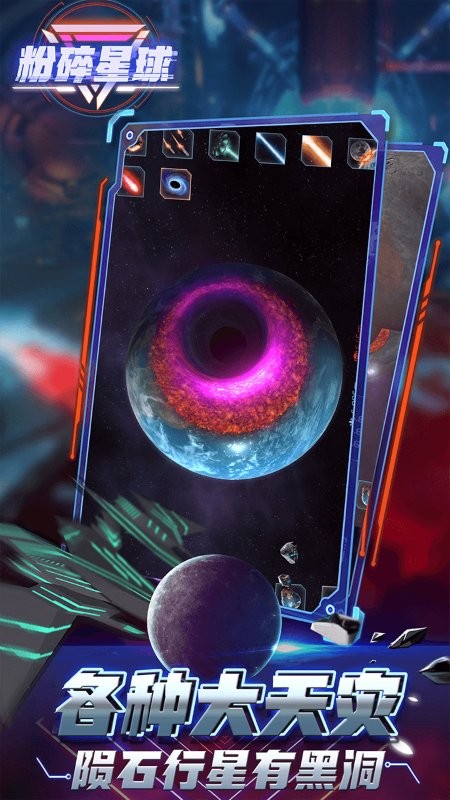粉碎星球游戏 粉碎星球手机版下载