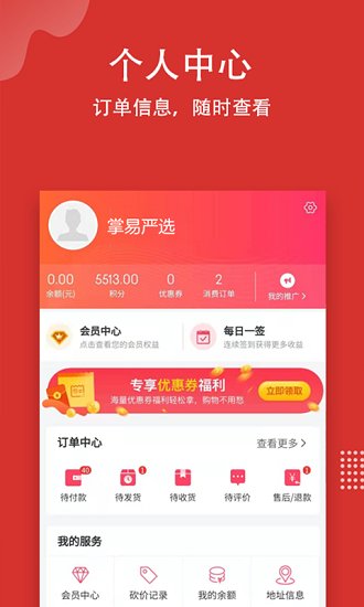 掌易严选app