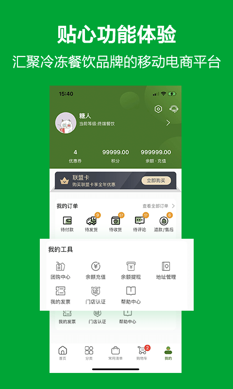 餐饮联盟app(改名为优鲜本色)
