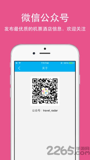 旅行雷达app
