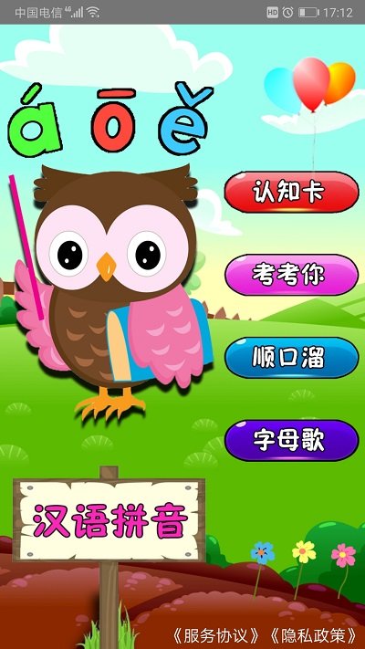 幼儿学拼音手机版