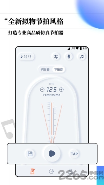 音乐调音节拍器app