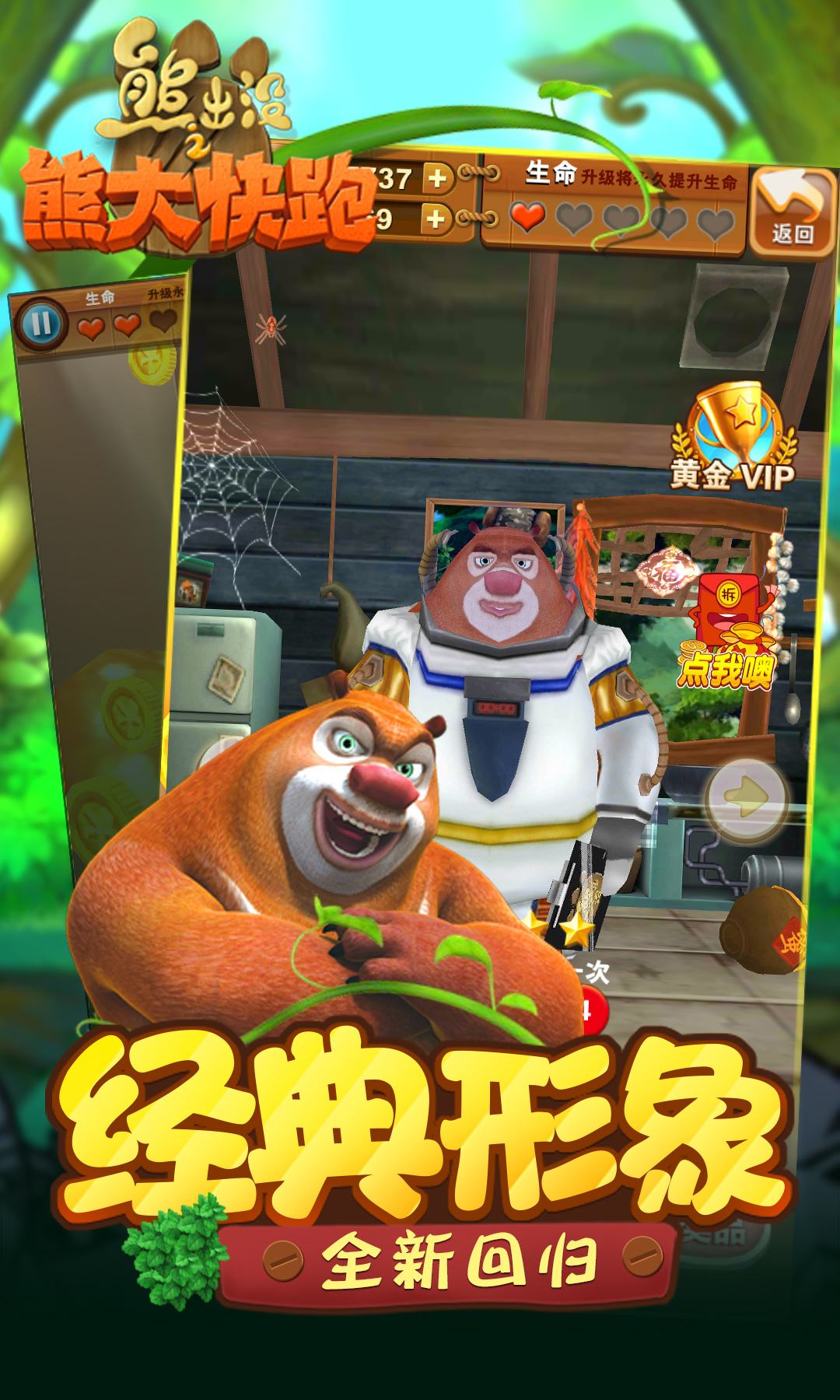 熊出没之大熊快跑免费版