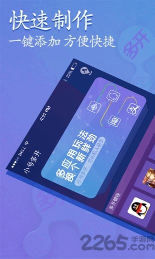 小微多开app