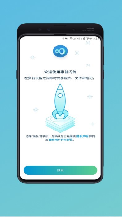 惠普闪传最新版