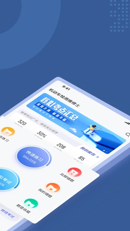 机动车检测维修士考试聚题库免费下载