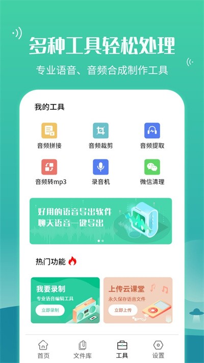 语音合并转发软件 语音合并转发app下载