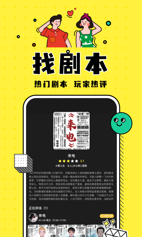 pingo剧本杀(同城剧本杀拼车)