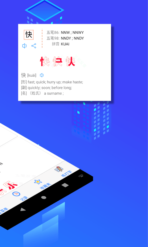五笔反查app软件