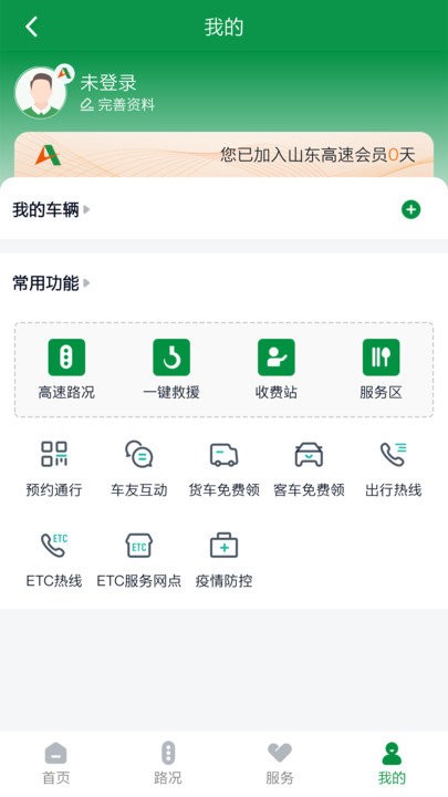 山东高速智慧出行软件