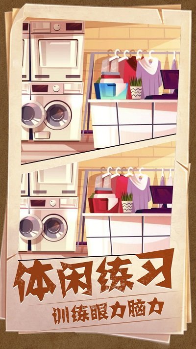 图片找茬游戏