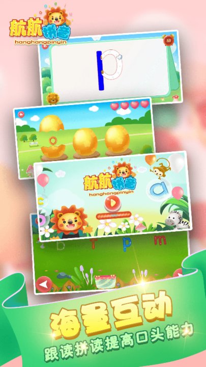 儿童拼音拼读app(改名航航拼音)