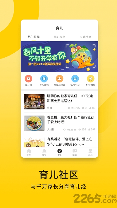 贝聊管理平台(改名贝聊家长版)
