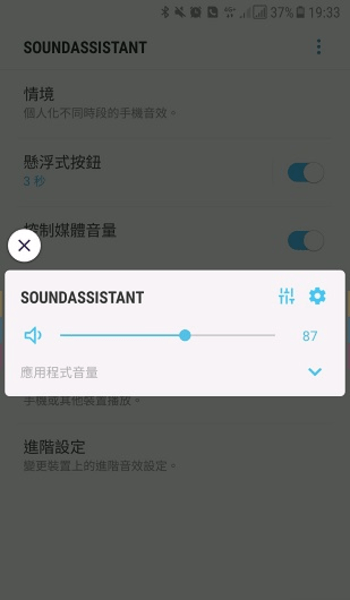 三星声音助手变声器(sound assistant)
