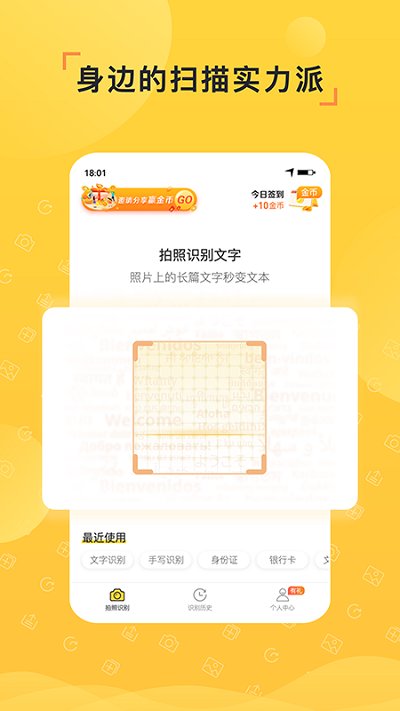 识力派OCR文字识别图片转文字app下载