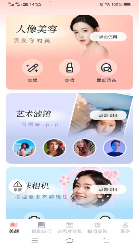 落日相机app