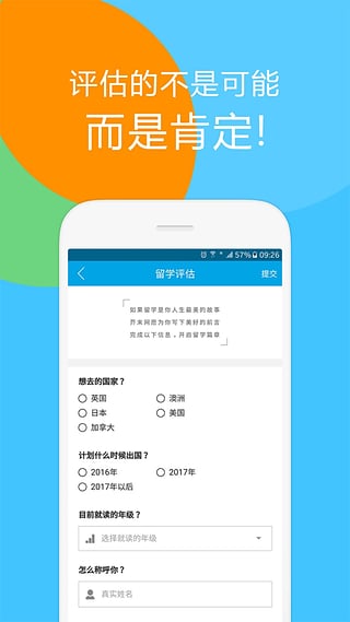留学咨询专家