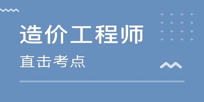 造价工程师app