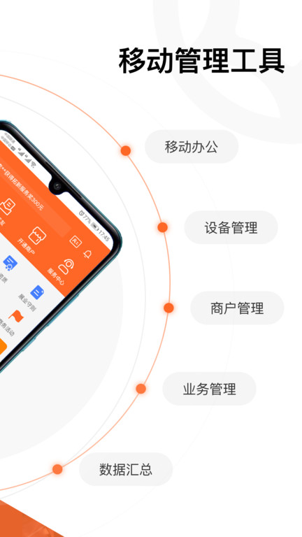 支付人app